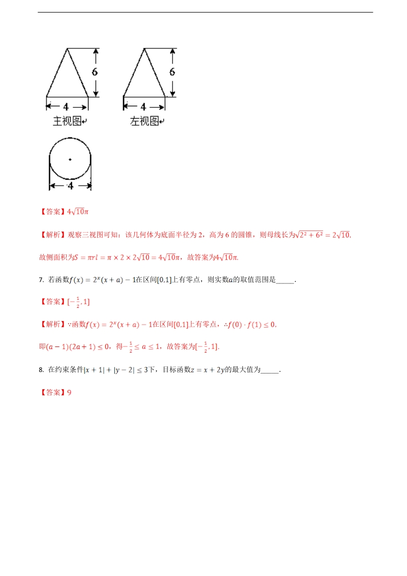 2017年上海市松江区高三4月期中教学质量监控（二模）数学试题解析（解析版）.doc_第2页