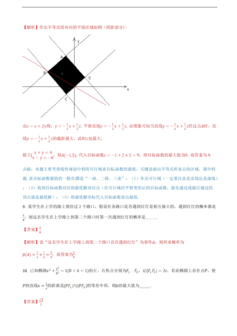 2017年上海市松江区高三4月期中教学质量监控（二模）数学试题解析（解析版）.doc_第3页