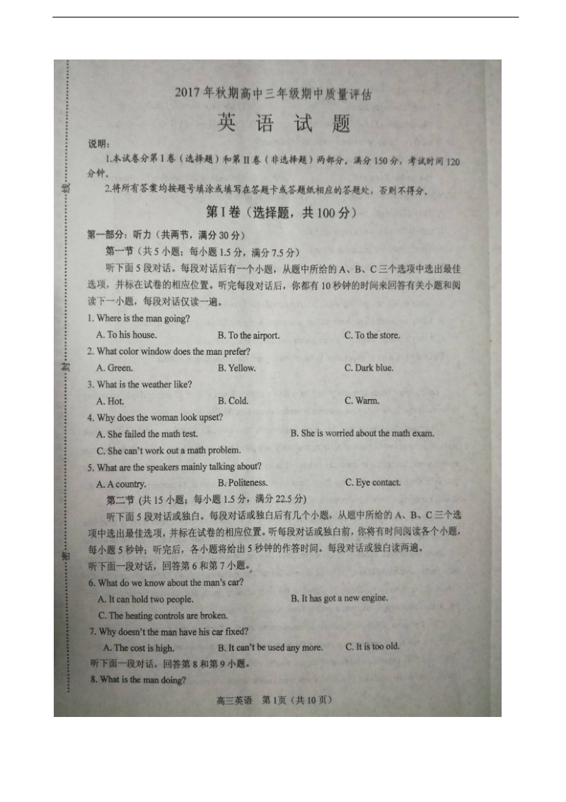 2018年河南省南阳市高三上学期期中质量评估英语试题（图片版）.doc_第1页