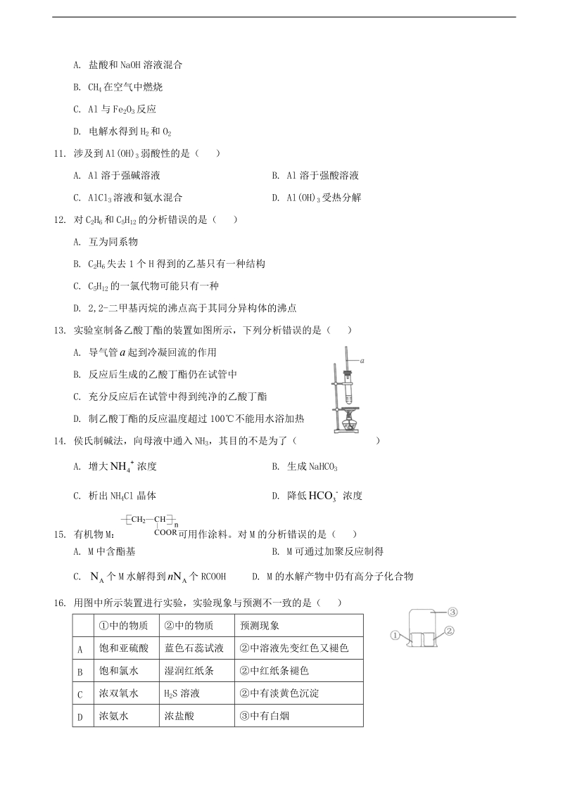 2018年上海市杨浦区高三3月等级考模拟质量调研（二模）化学试题（word版）.doc_第2页