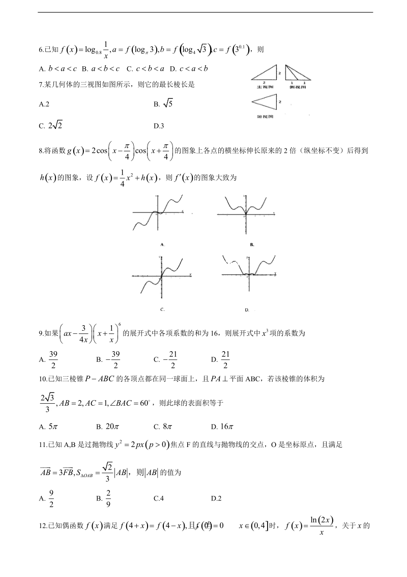 2018年山东省实验中学高三第一次模拟考试数学（理）试卷（word版）.doc_第2页