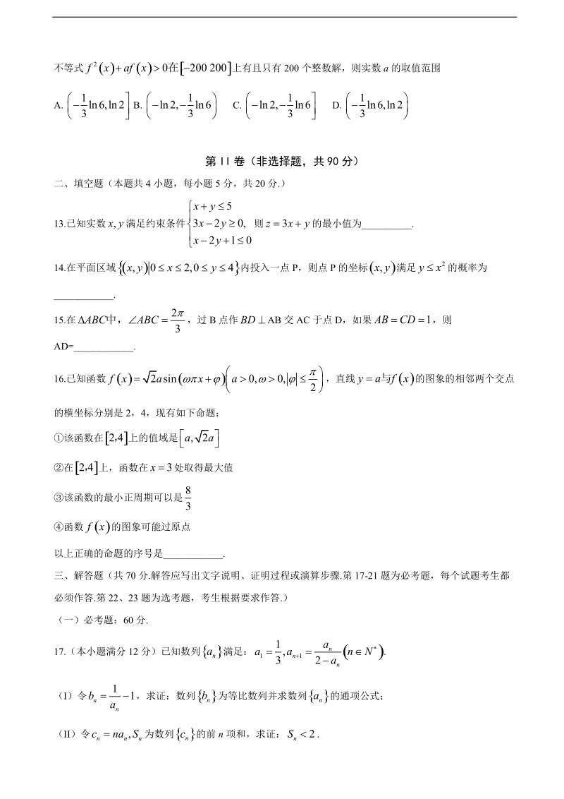 2018年山东省实验中学高三第一次模拟考试数学（理）试卷（word版）.doc_第3页