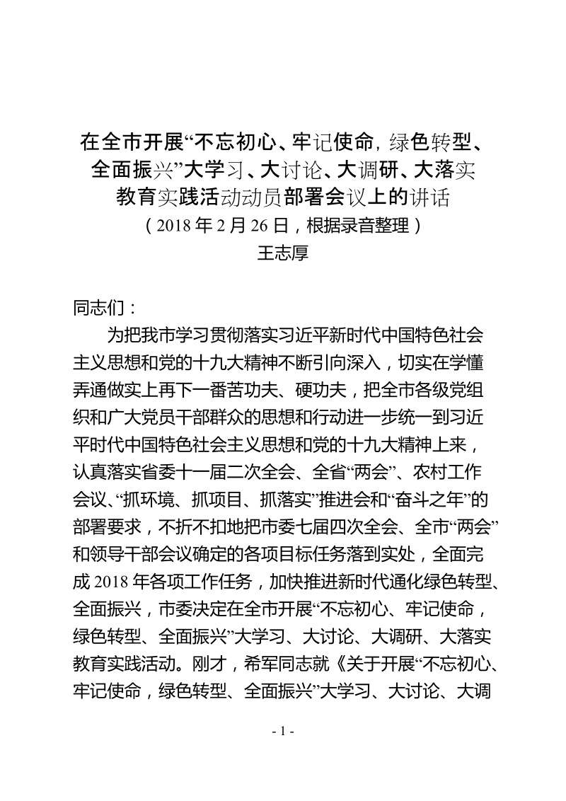 王书记四大活动动员部署会议讲话发文稿.docx_第1页