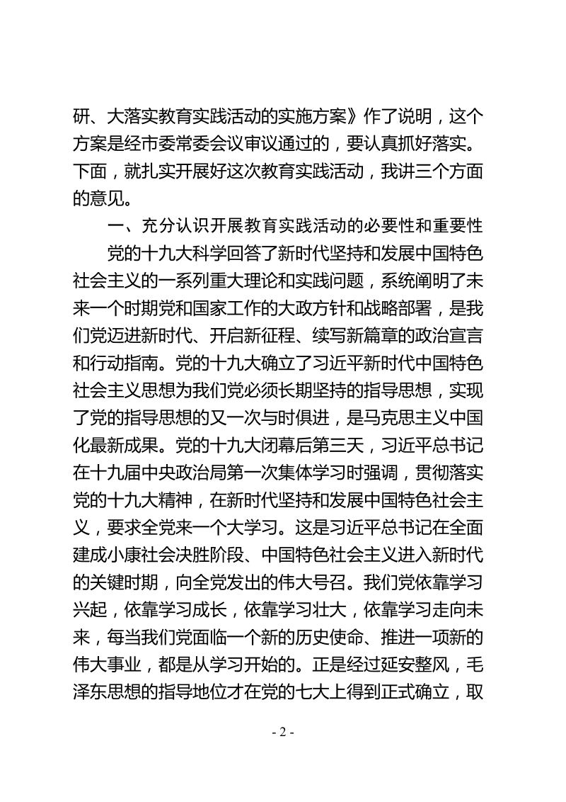 王书记四大活动动员部署会议讲话发文稿.docx_第2页