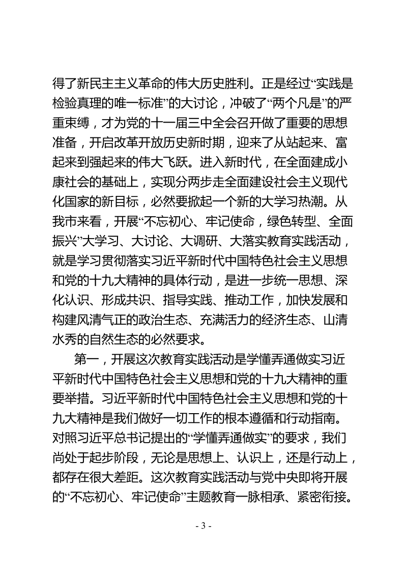 王书记四大活动动员部署会议讲话发文稿.docx_第3页