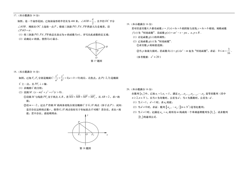 2018年江苏省盐城市高三年级第三次模拟考试数学理试题（word版）.doc_第3页