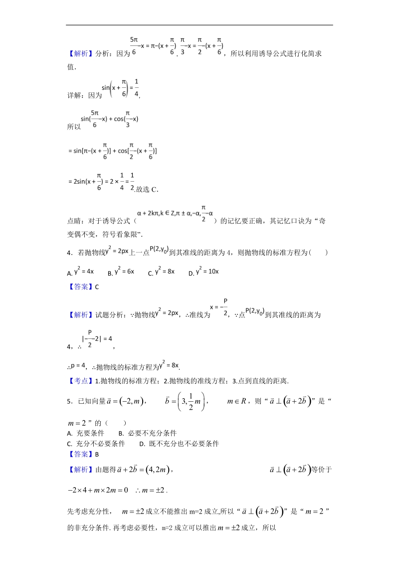 2018年山东省日照市高三4月校际联合期中考试数学（理）试题（解析版）.doc_第2页