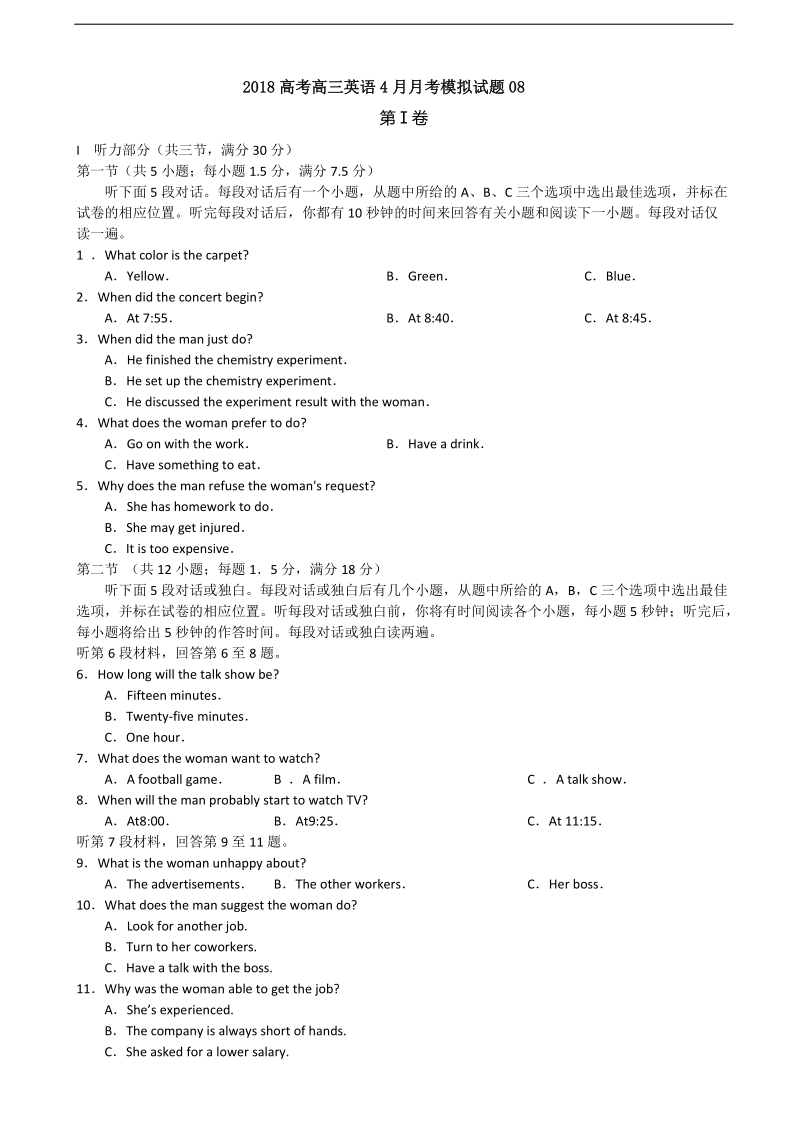 2018年广东省珠海市普通高中学校高考高三4月月考模拟英语试题（8）.doc_第1页