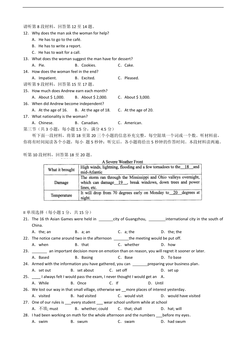 2018年广东省珠海市普通高中学校高考高三4月月考模拟英语试题（8）.doc_第2页