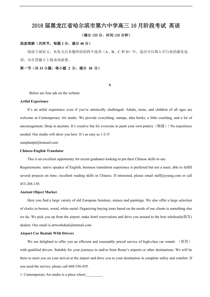 2018年黑龙江省哈尔滨市第六中学高三10月阶段考试 英语.doc_第1页