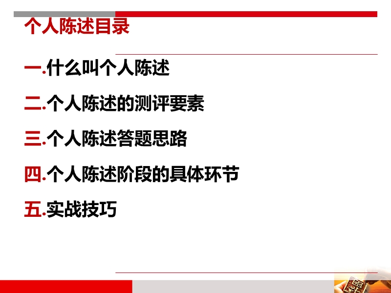 个人陈述自我介绍.ppt_第3页