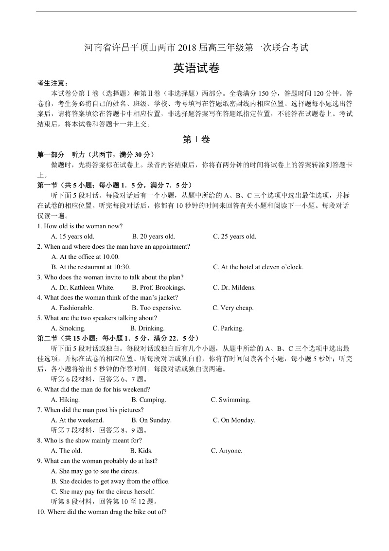 2018年河南省许昌平顶山两市高三第一次联合考试 英语.doc_第1页