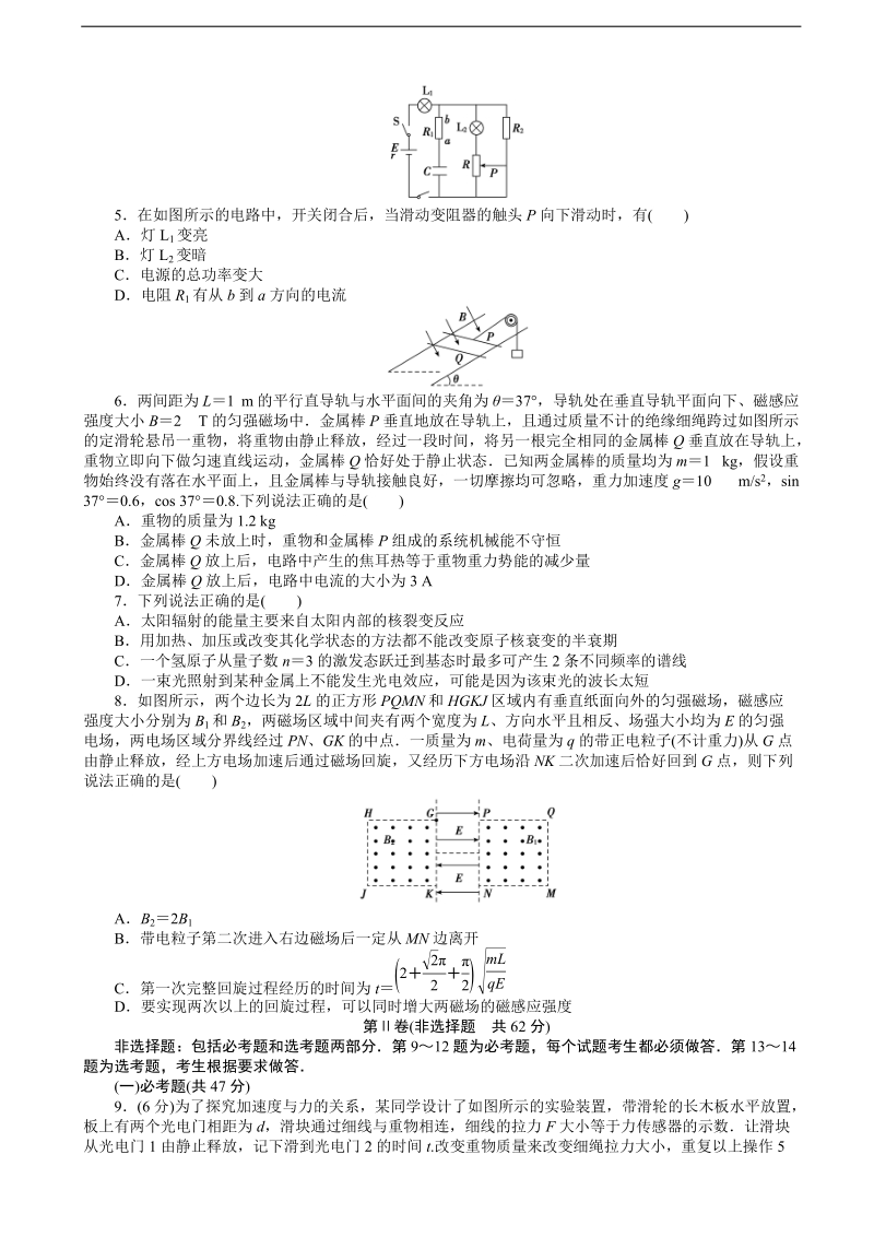 2018年全国高考复习领航高考模拟试题（十六）物理试题.doc_第2页