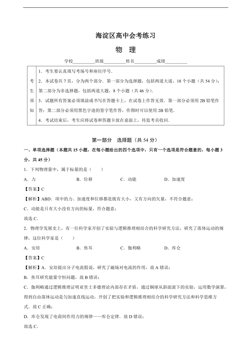 2018年北京市海淀区高三会考练习物理试题 .doc_第1页