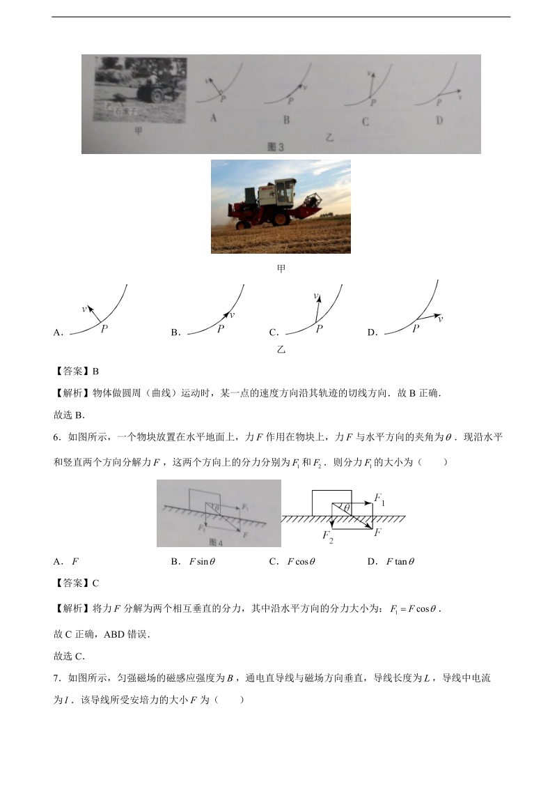 2018年北京市海淀区高三会考练习物理试题 .doc_第3页