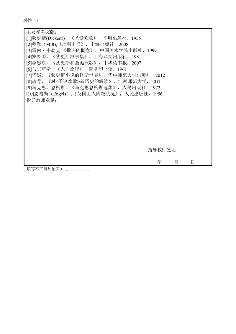 《圣诞欢歌》中狄更斯内心世界的双面性-师范英语专业毕业论文开题报告 张青青.doc_第3页