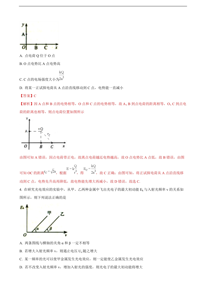 2018年吉林长春市普通高中高三质量检测（三）理综物理试题.doc_第2页