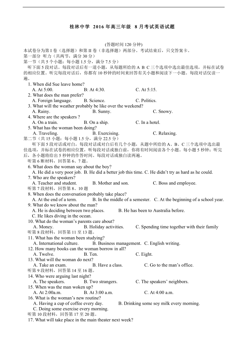 2017年广西桂林中学高三上学期8月月考考试英语试卷+听力.doc_第1页