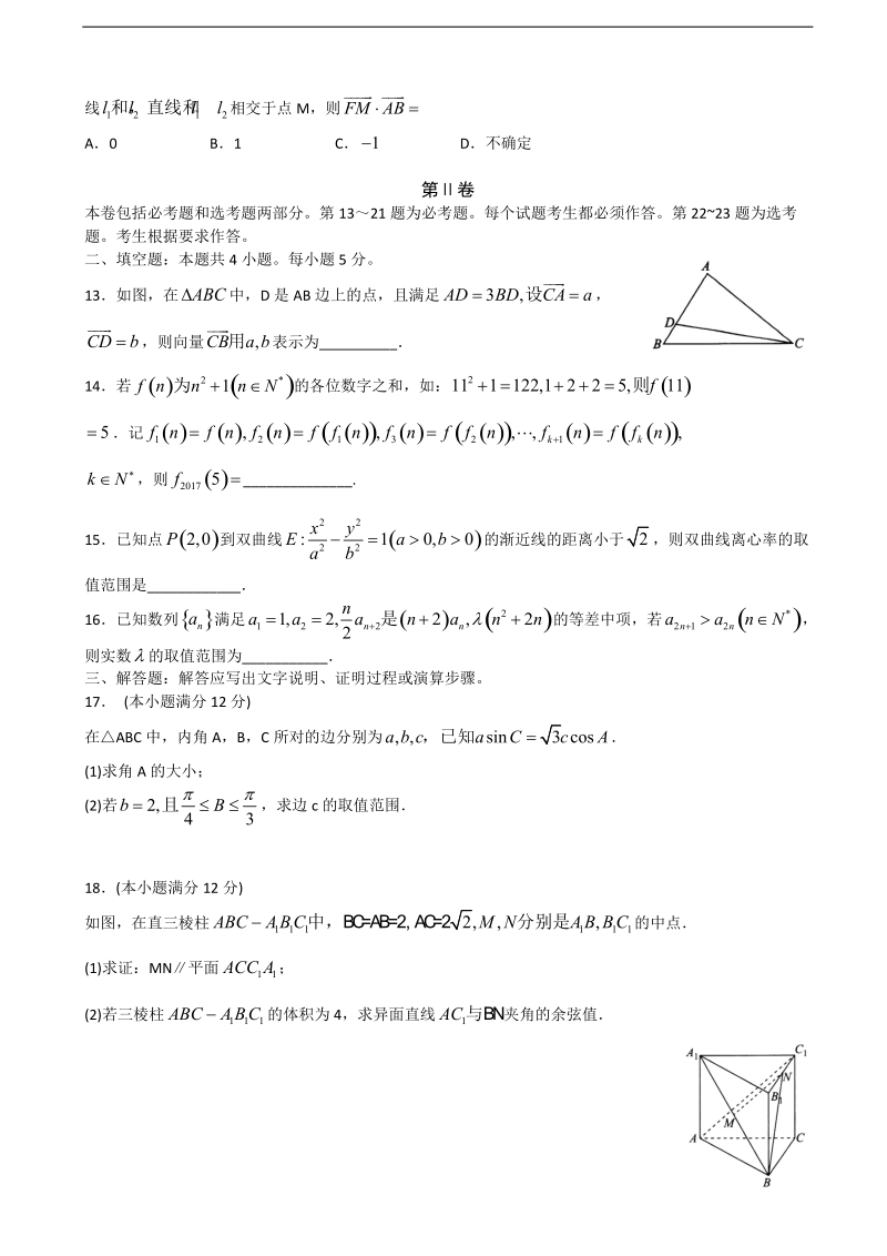 2018年普通高等学校高三招生全国统一考试模拟（二）数学（文）试题.doc_第3页