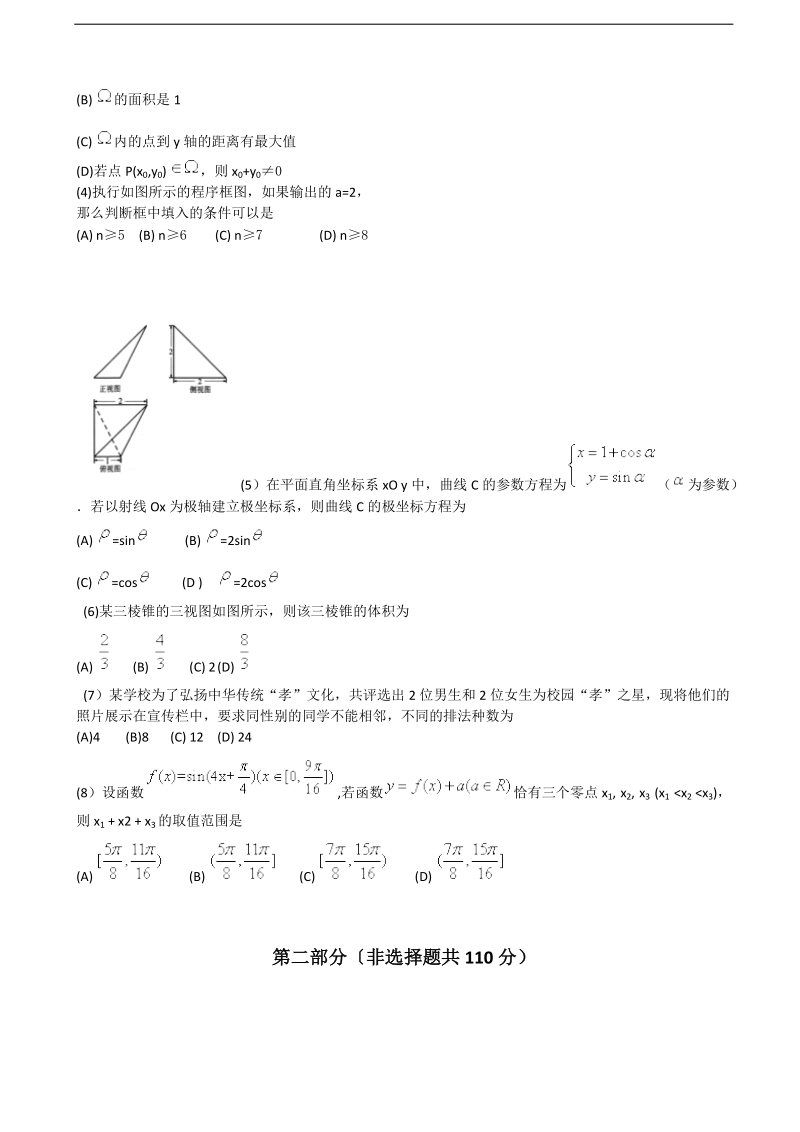 2018年北京市丰台区高三3月综合练习（一模）数学（理）试题（word版）.doc_第2页