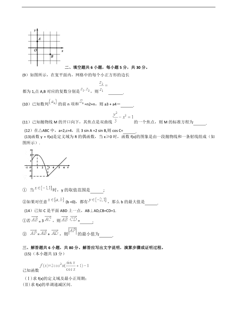 2018年北京市丰台区高三3月综合练习（一模）数学（理）试题（word版）.doc_第3页