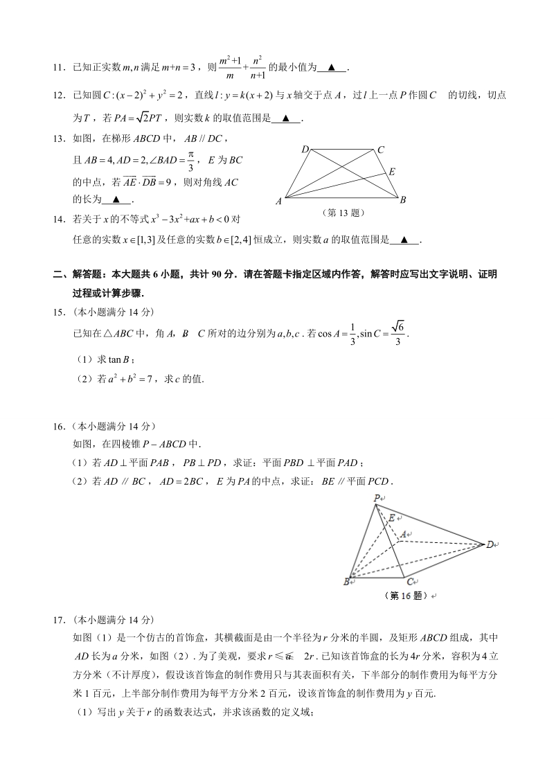 2018年江苏省徐州市高三考前模拟检测数学试题（word版）.doc_第2页