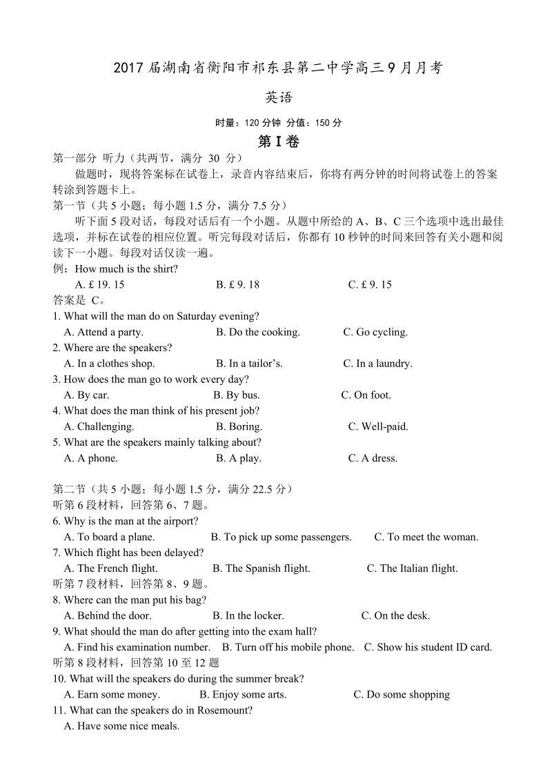 2017年湖南省衡阳市祁东县第二中学高三9月月考 英语+听力.doc_第1页