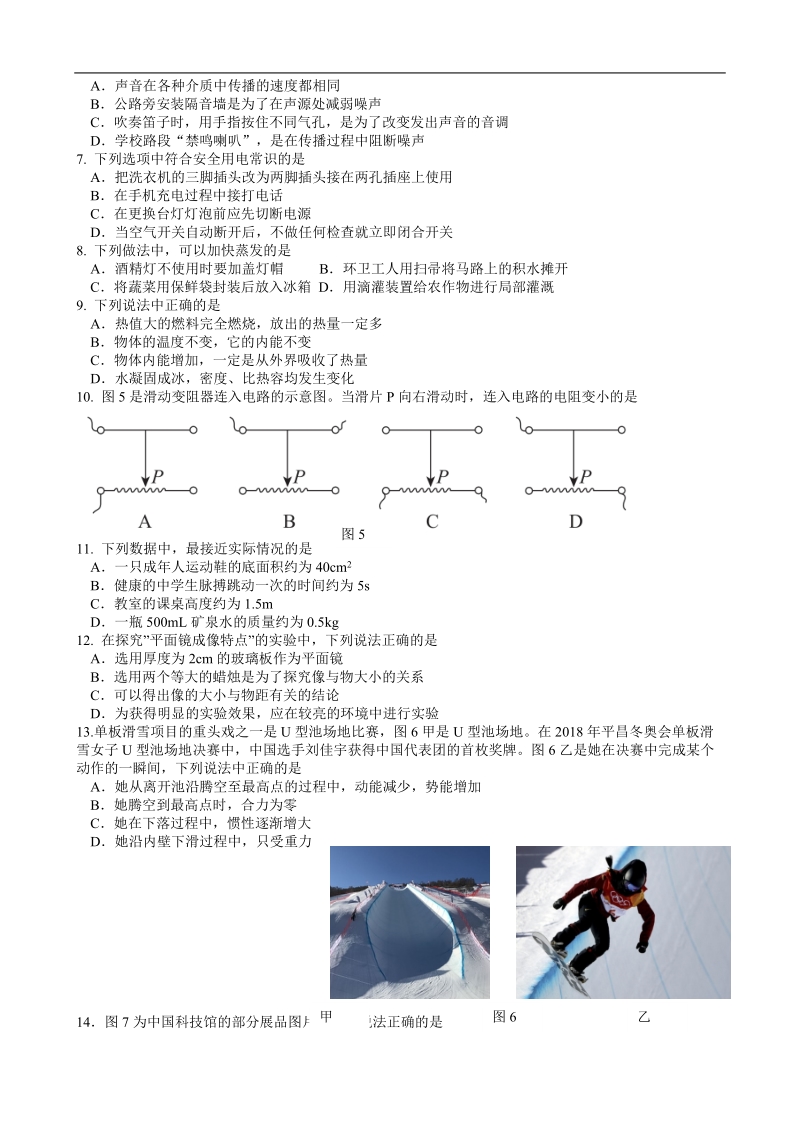 2018届初三东城一模物理.doc_第2页