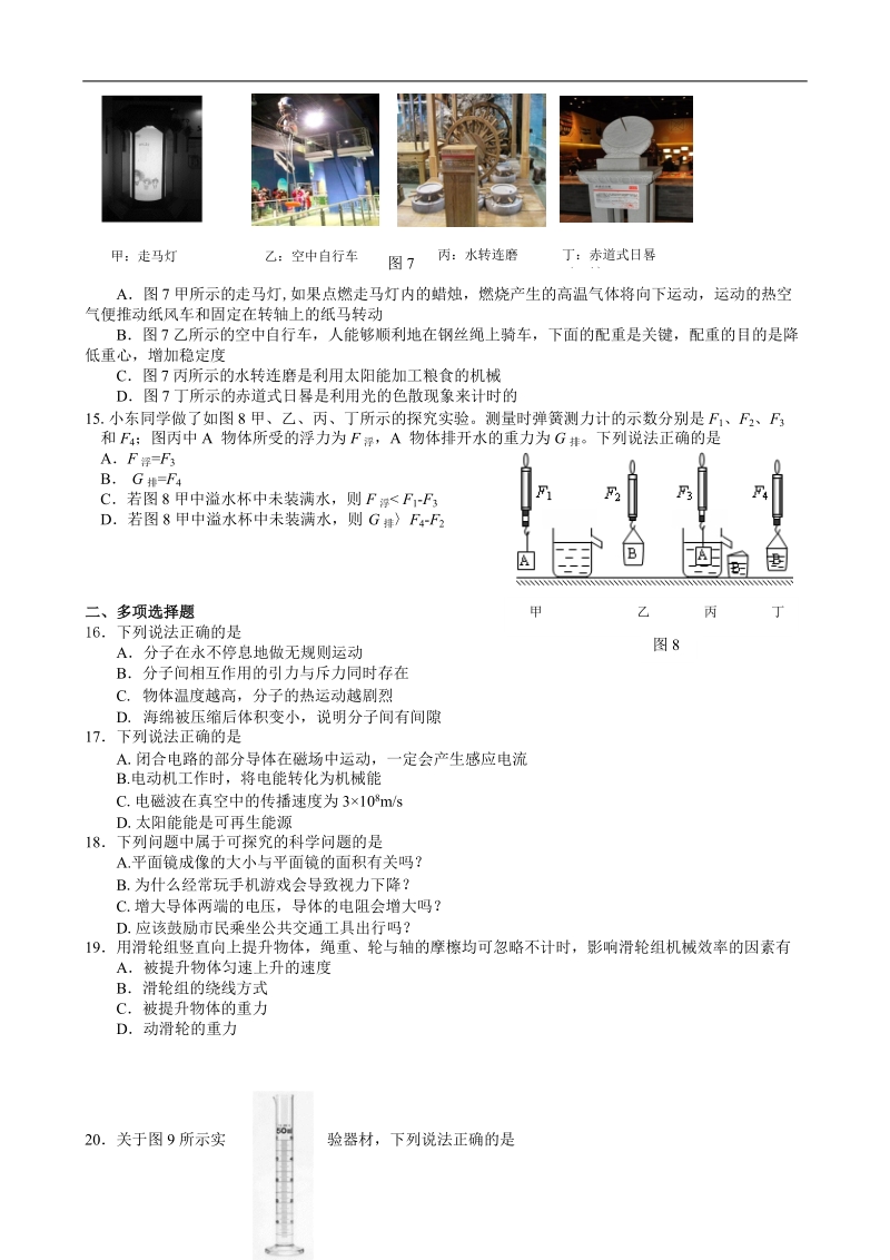 2018届初三东城一模物理.doc_第3页