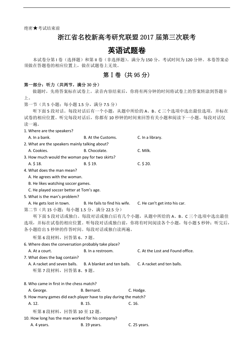 2017年浙江省新高考研究联盟高三第三次联考 英语.doc_第1页