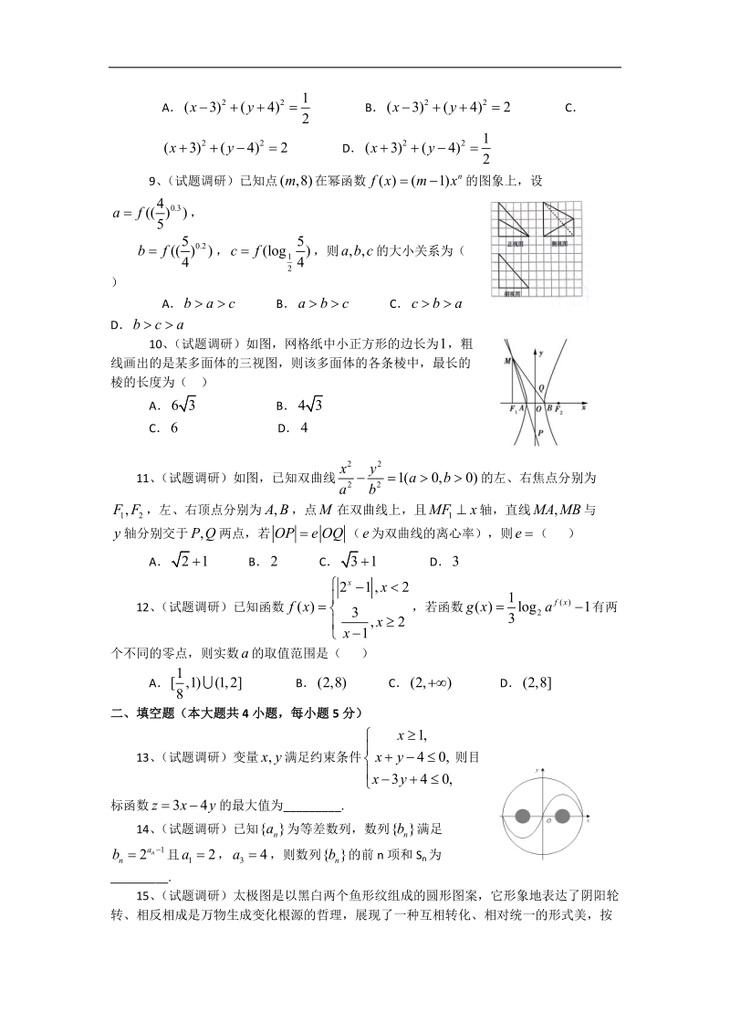 2018年重庆合川市5月预测模拟考试（文科）数学试题.doc_第2页