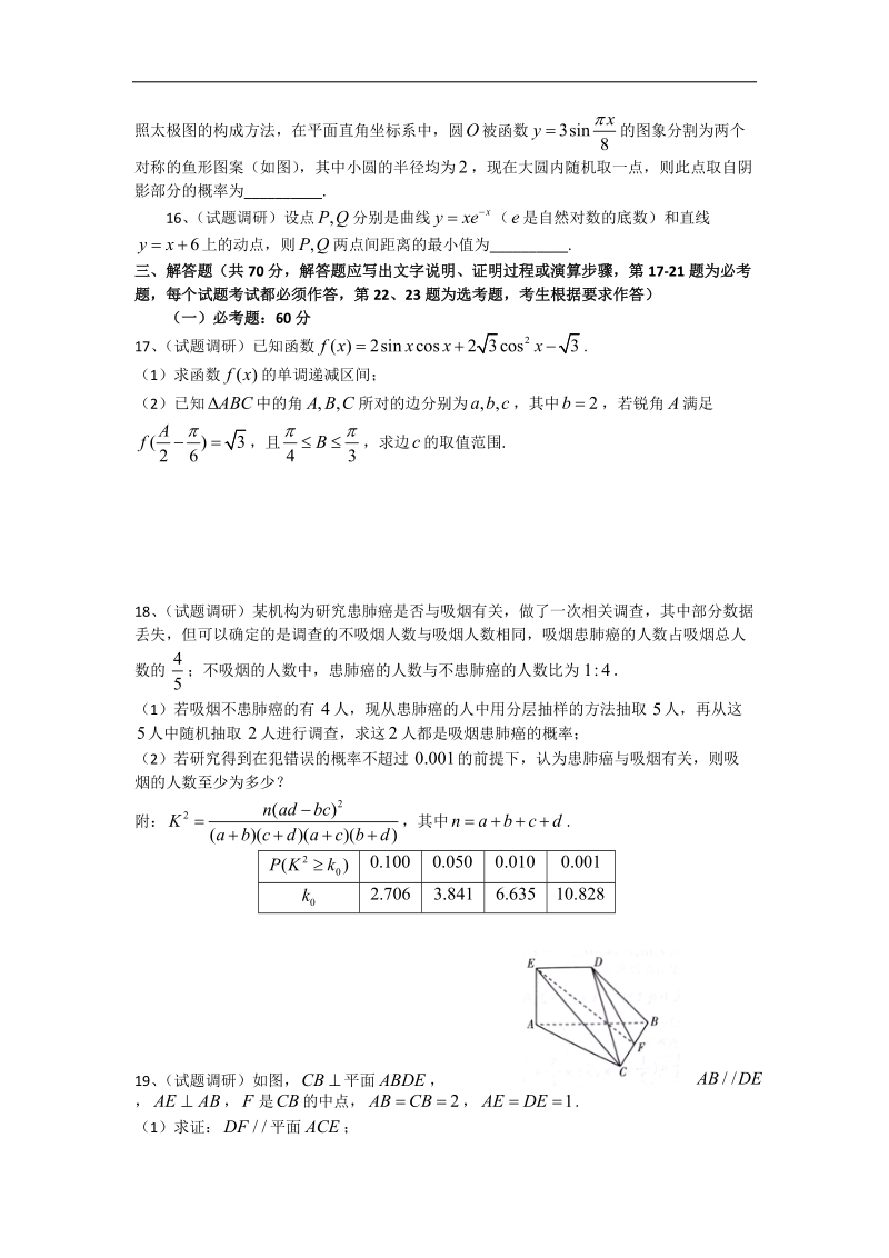 2018年重庆合川市5月预测模拟考试（文科）数学试题.doc_第3页