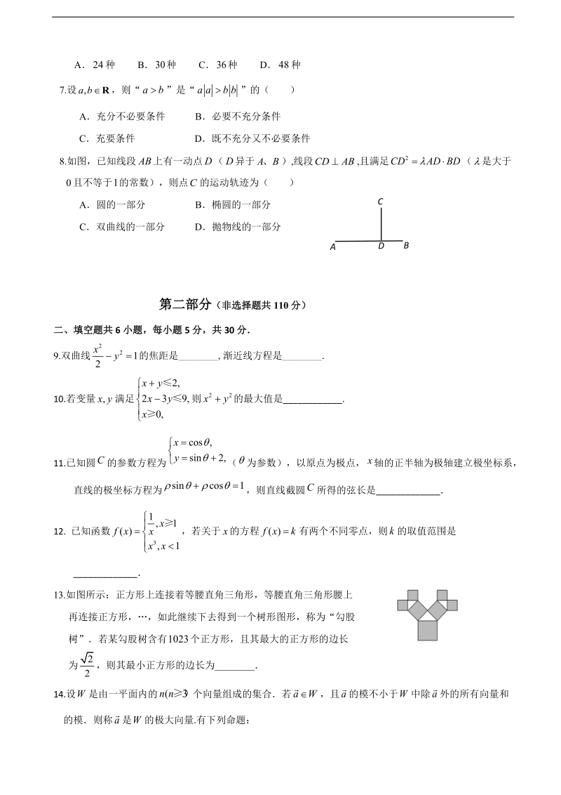 2018年北京市石景山区高三下学期一模考试数学（理）试题（word版）.doc_第2页