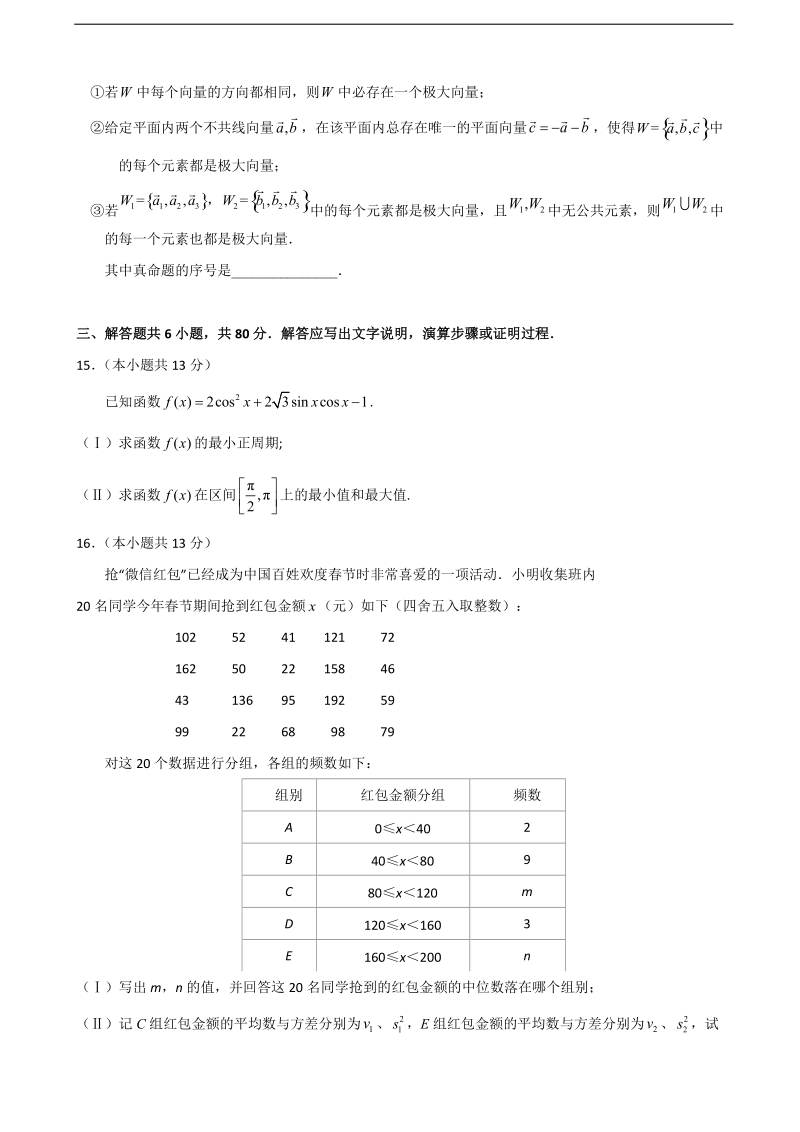 2018年北京市石景山区高三下学期一模考试数学（理）试题（word版）.doc_第3页