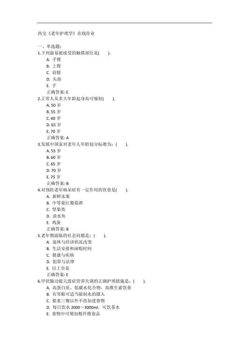 2017西交老年护理学研答案.doc_第1页