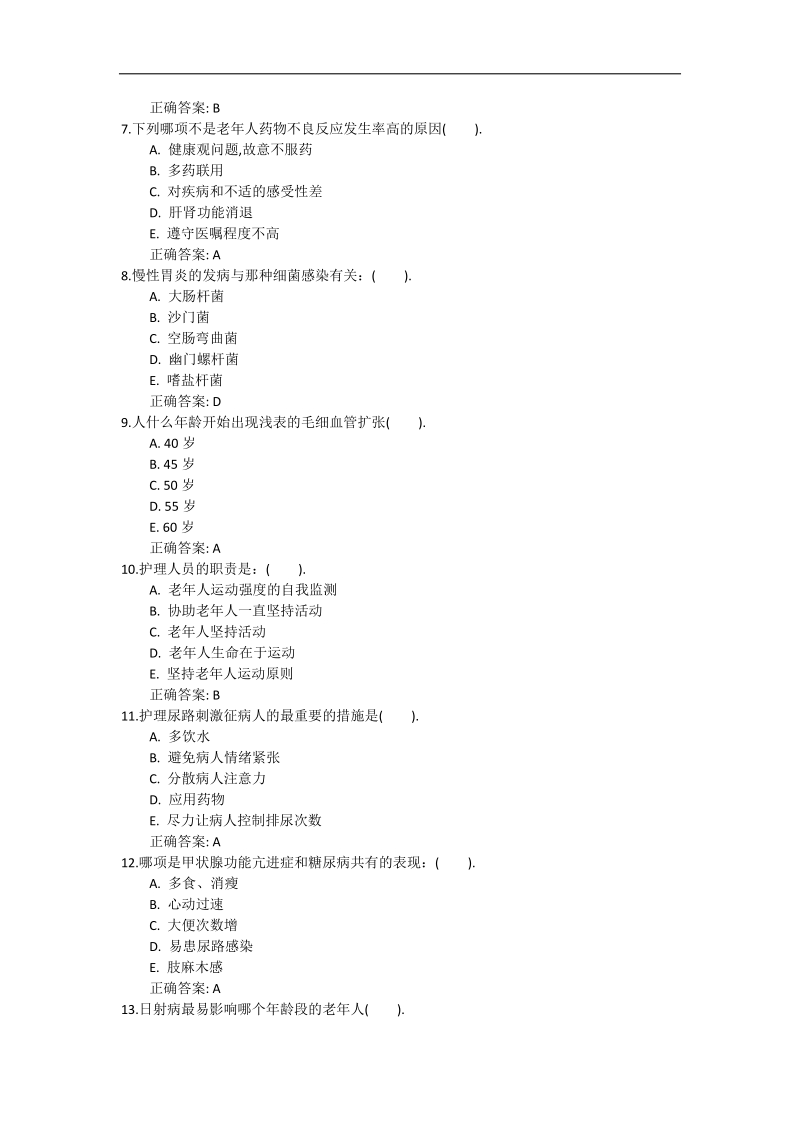 2017西交老年护理学研答案.doc_第2页