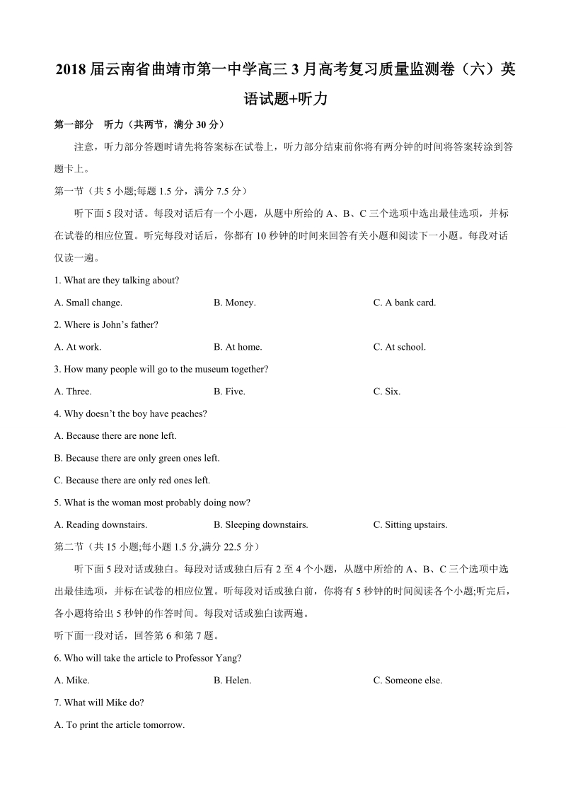 2018年云南省曲靖市第一中学高三3月高考复习质量监测卷（六）英语试题+听力.doc_第1页