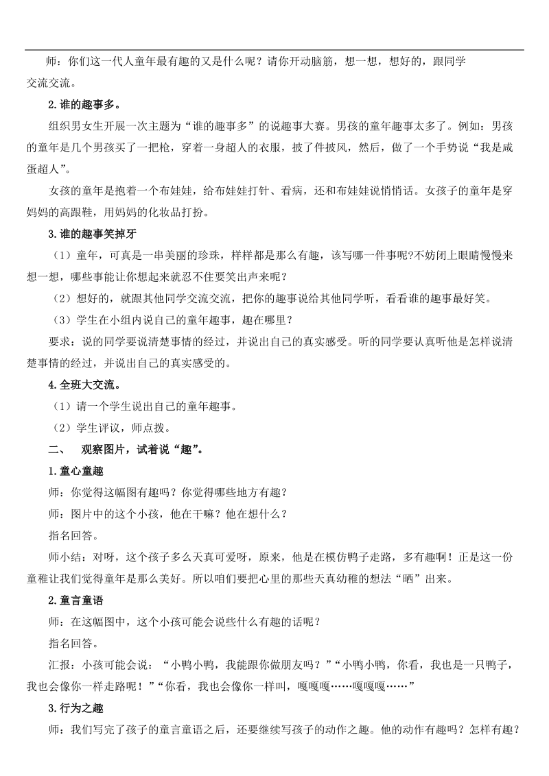 《童年趣事》习作教学设计.doc_第2页