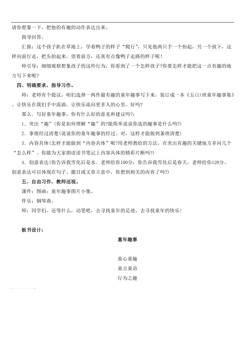 《童年趣事》习作教学设计.doc_第3页