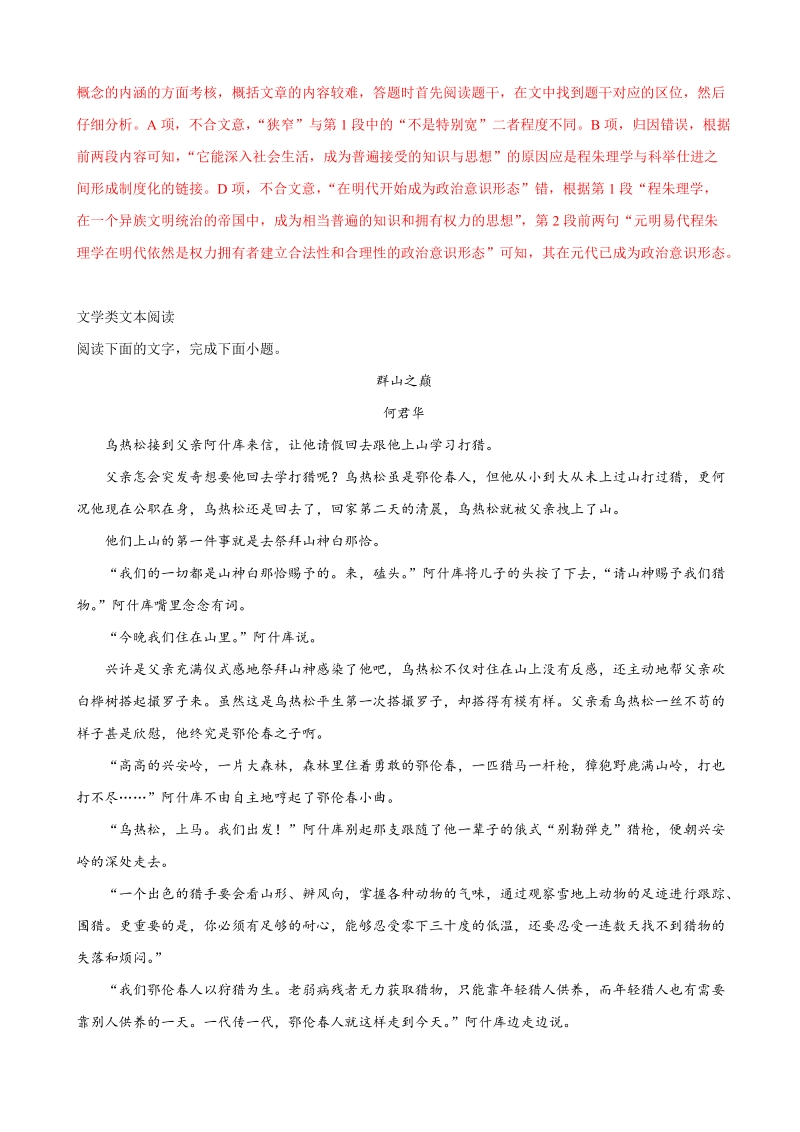 2018年河北省石家庄市第二中学高三1.5模语文试题（解析版）.doc_第3页