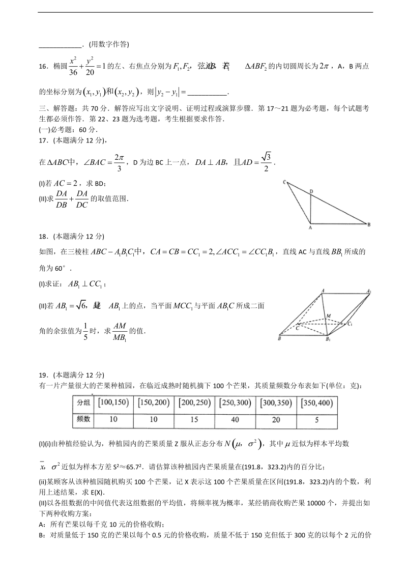 2018年山东省淄博市部分学校高三第二次模拟考试数学（理）试题（word版）.doc_第3页