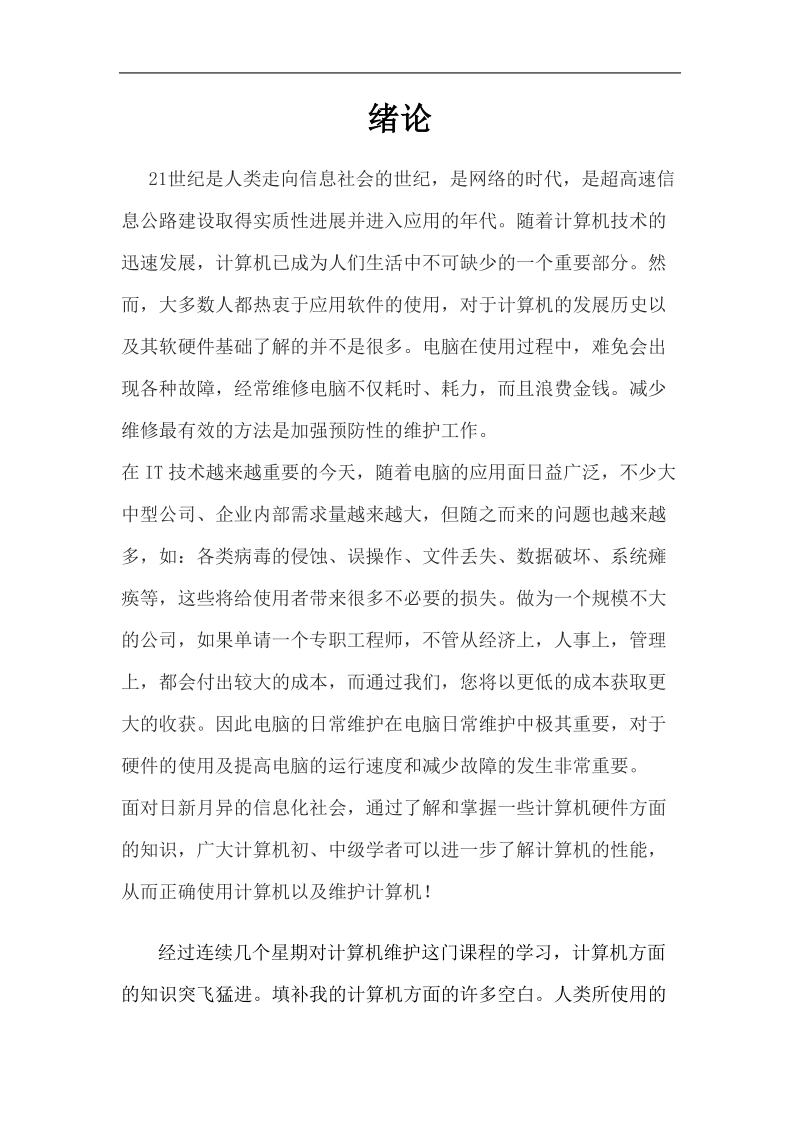 计算机组装与维护选修课论文 p17.doc_第2页