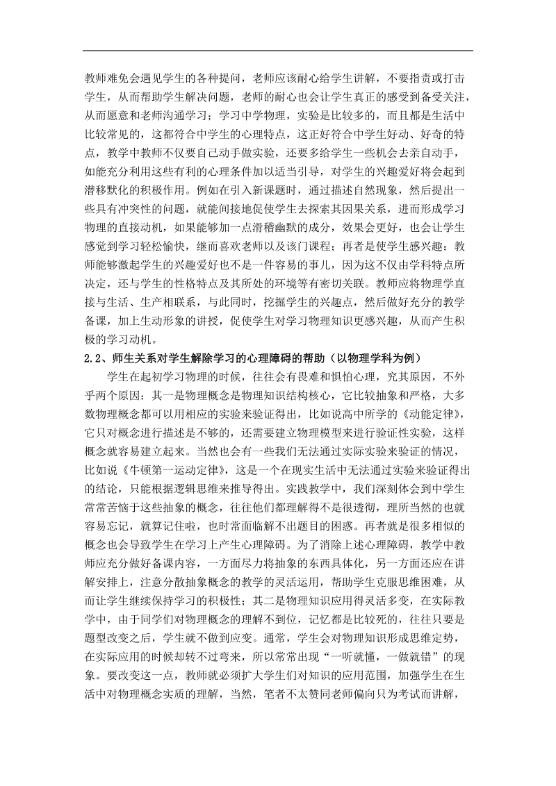 对中学生学习心理与师生关系的研究修改案 郭仲钢    .doc_第3页