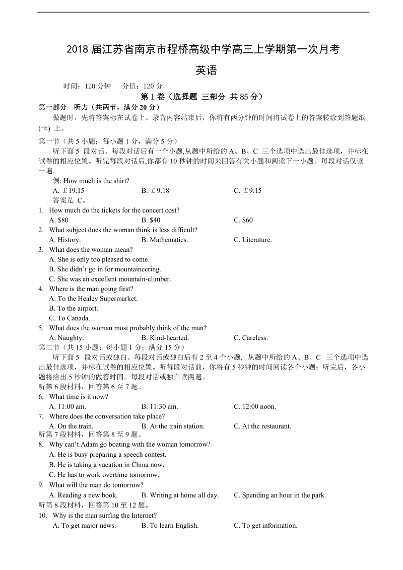 2018年江苏省南京市程桥高级中学高三上学期第一次月考 英语+听力.doc_第1页