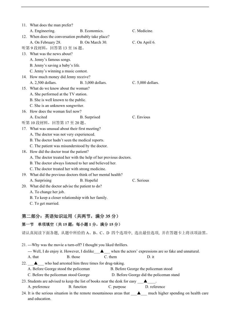 2018年江苏省南京市程桥高级中学高三上学期第一次月考 英语+听力.doc_第2页