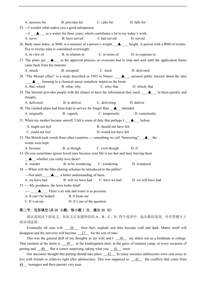 2018年江苏省南京市程桥高级中学高三上学期第一次月考 英语+听力.doc_第3页