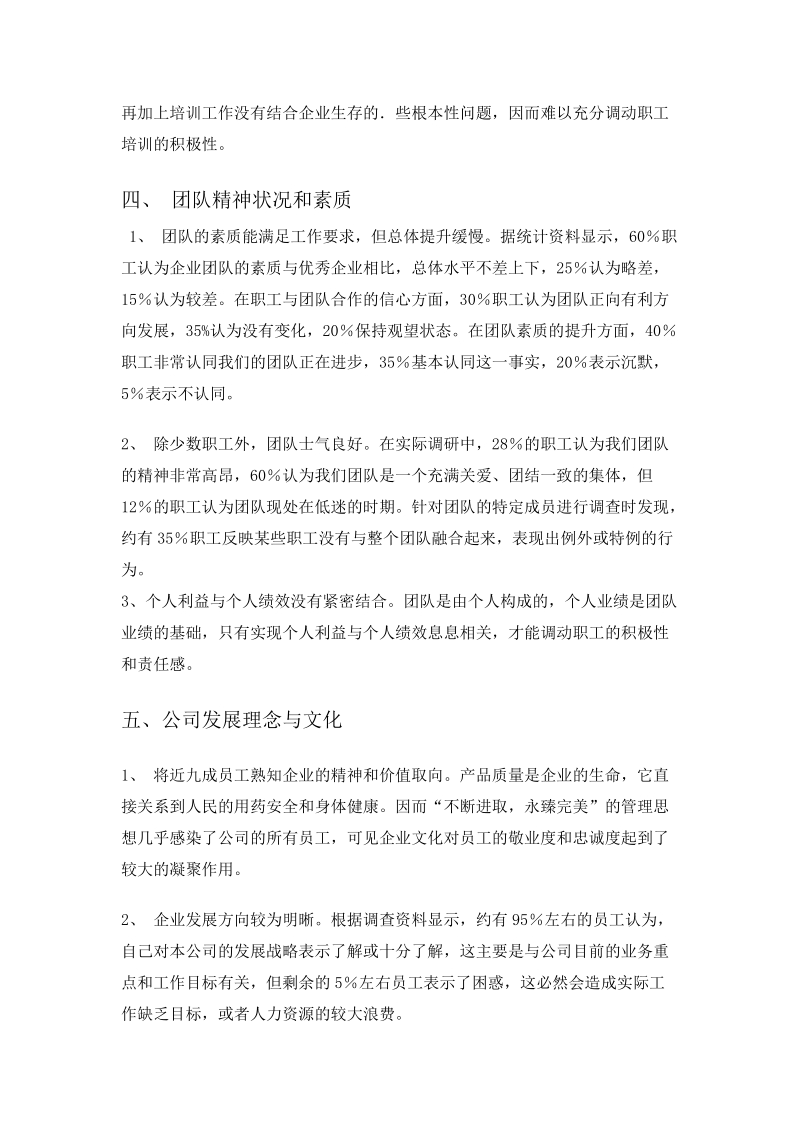 行政管理专业社会调查走访记录.docx_第2页