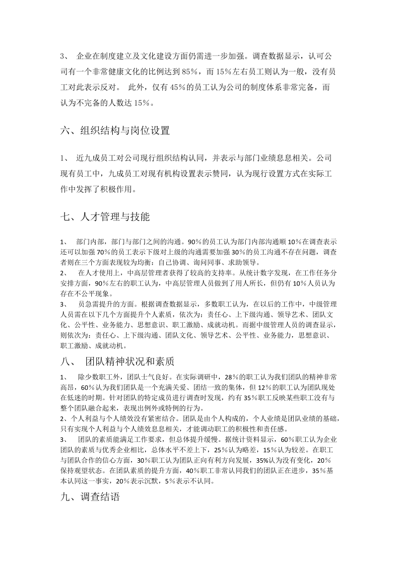 行政管理专业社会调查走访记录.docx_第3页