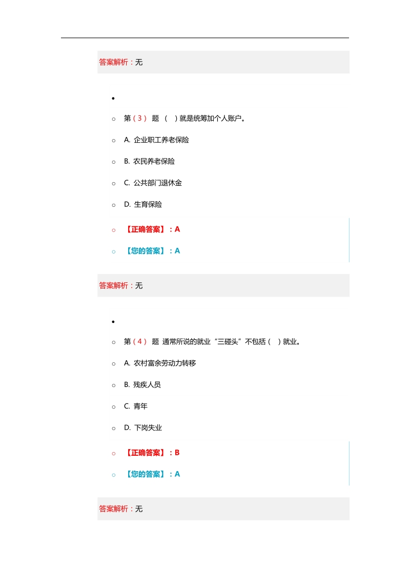 进一步保障和改善民生问题.docx_第2页