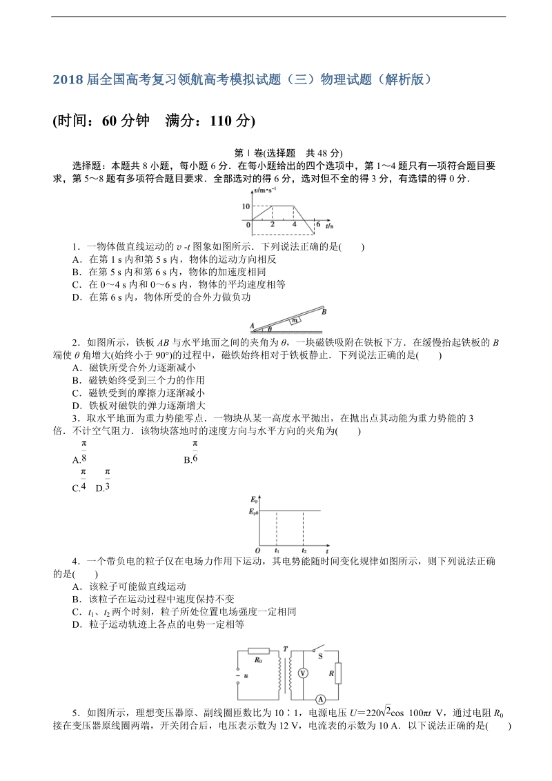 2018年全国高考复习领航高考模拟试题（三）物理试题.doc_第1页